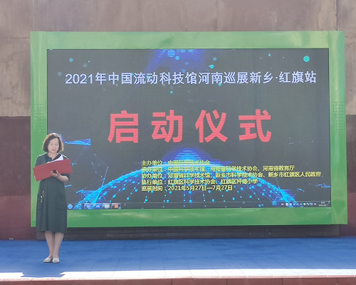 中国流动科技馆河南巡展新乡站正式启动