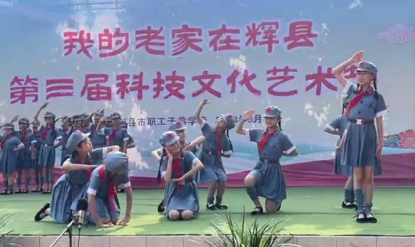 辉县市职工子弟学校开展第三届科技文化艺术节活动