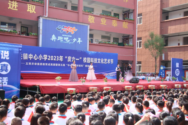 封丘县城关镇中心小学成功举办2023年校园科技文化艺术节