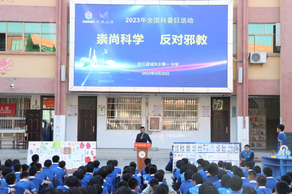 封丘县城关乡第一中学科普宣传及科技制作展系列活动