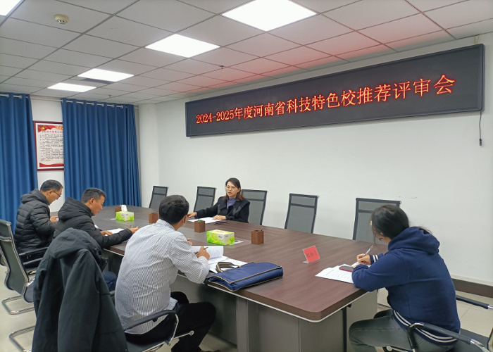 圆满完成“河南省科技活动特色学校”评选推荐工作