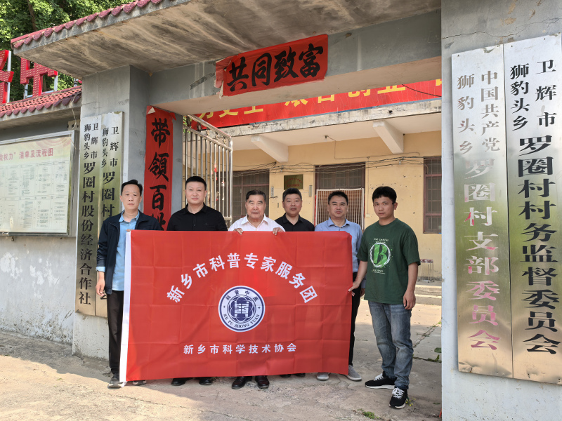 新乡市科普专家服务团首站奔赴太行山