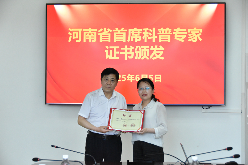 荣誉时刻——新乡市科协为“河南省首席科普专家”颁发证书