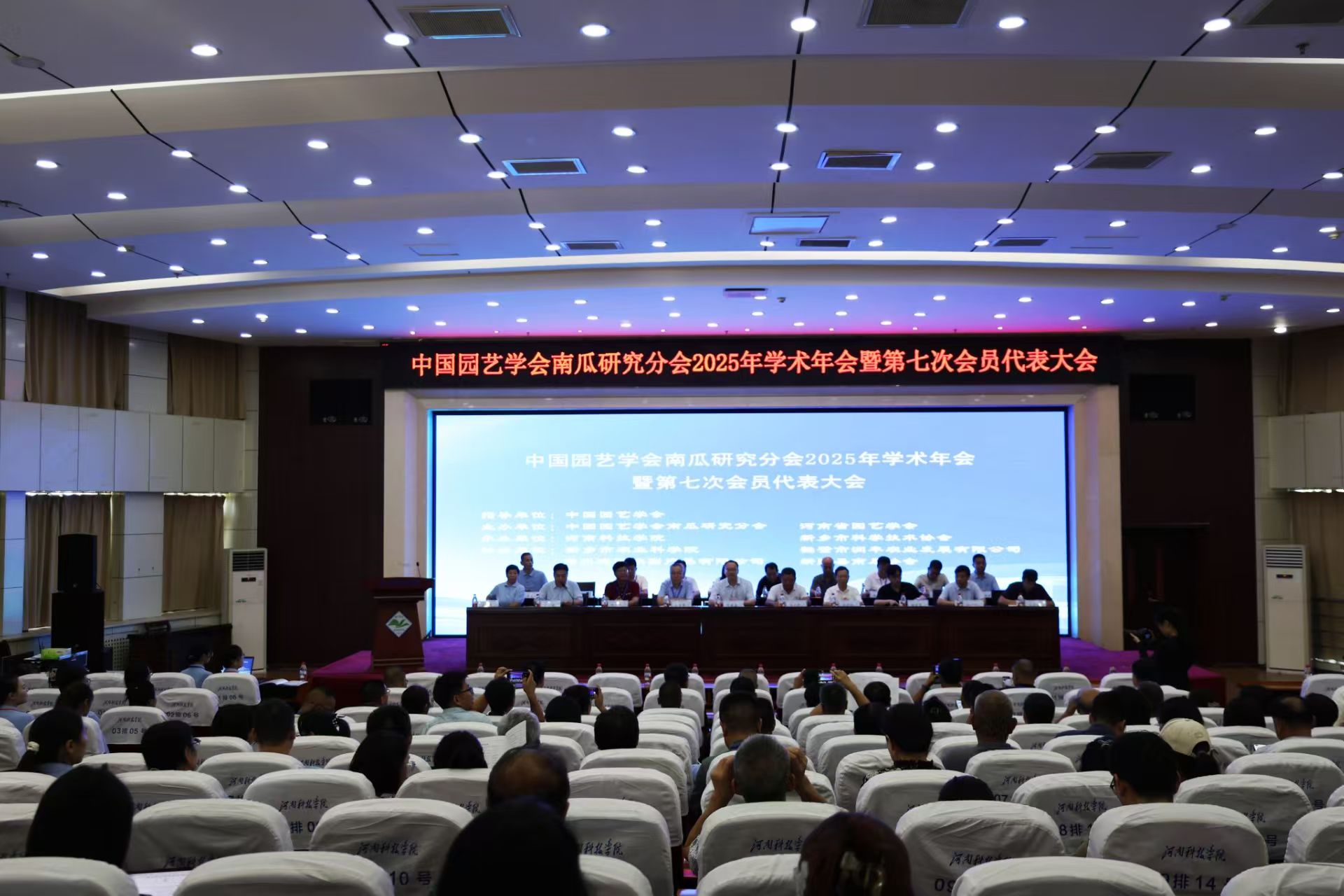 中国园艺学会南瓜研究分会2025年学术年会暨第七次会员代表大会成功召开