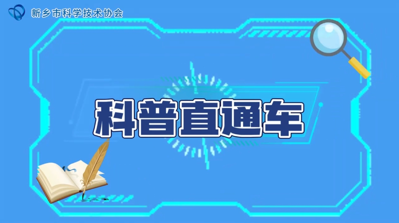 科普直通车——食品添加剂：别让我背黑锅