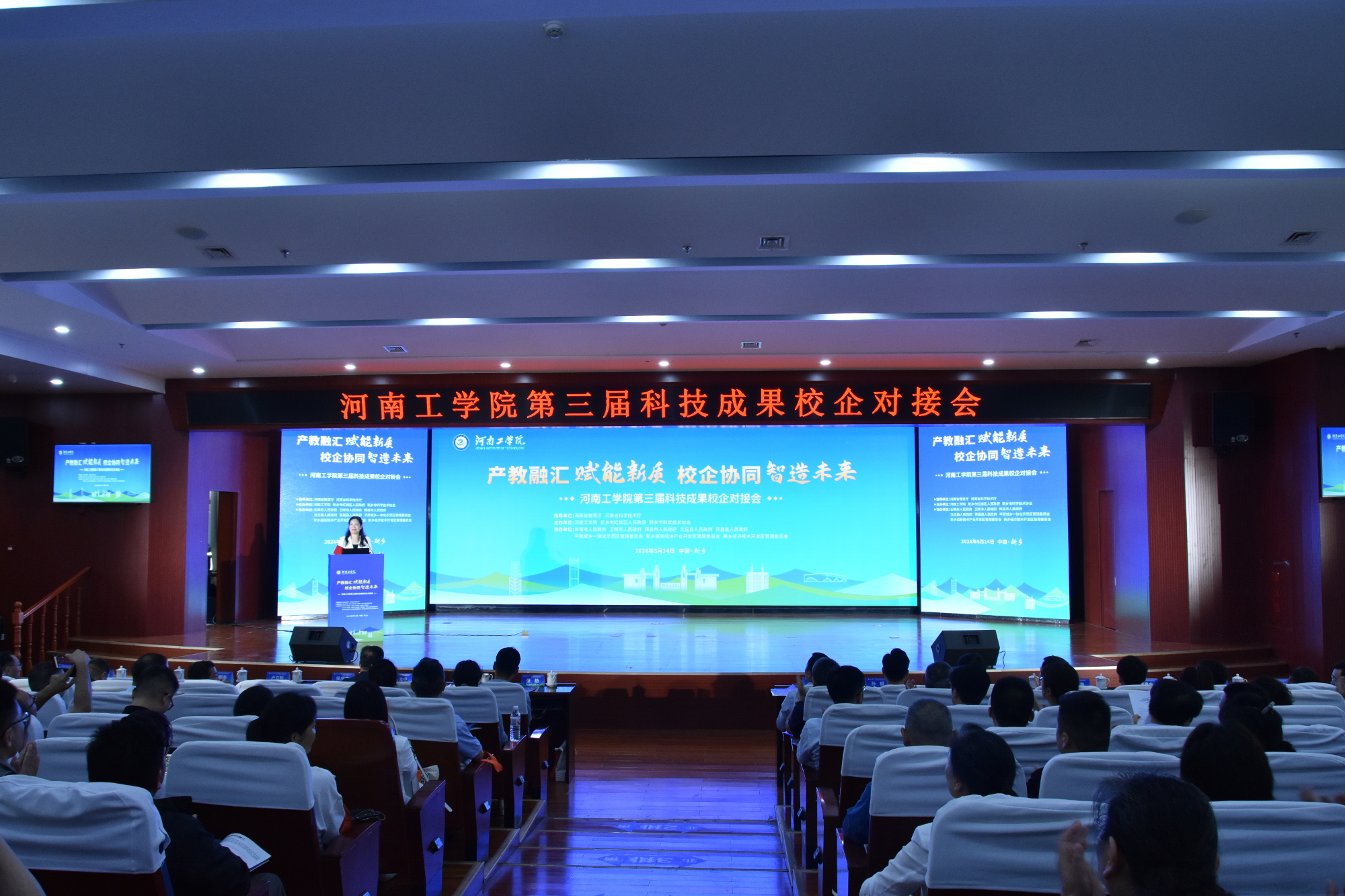 深化校地合作 共谱发展新篇——河南工学院第三届科技成果校企对接会成功举办