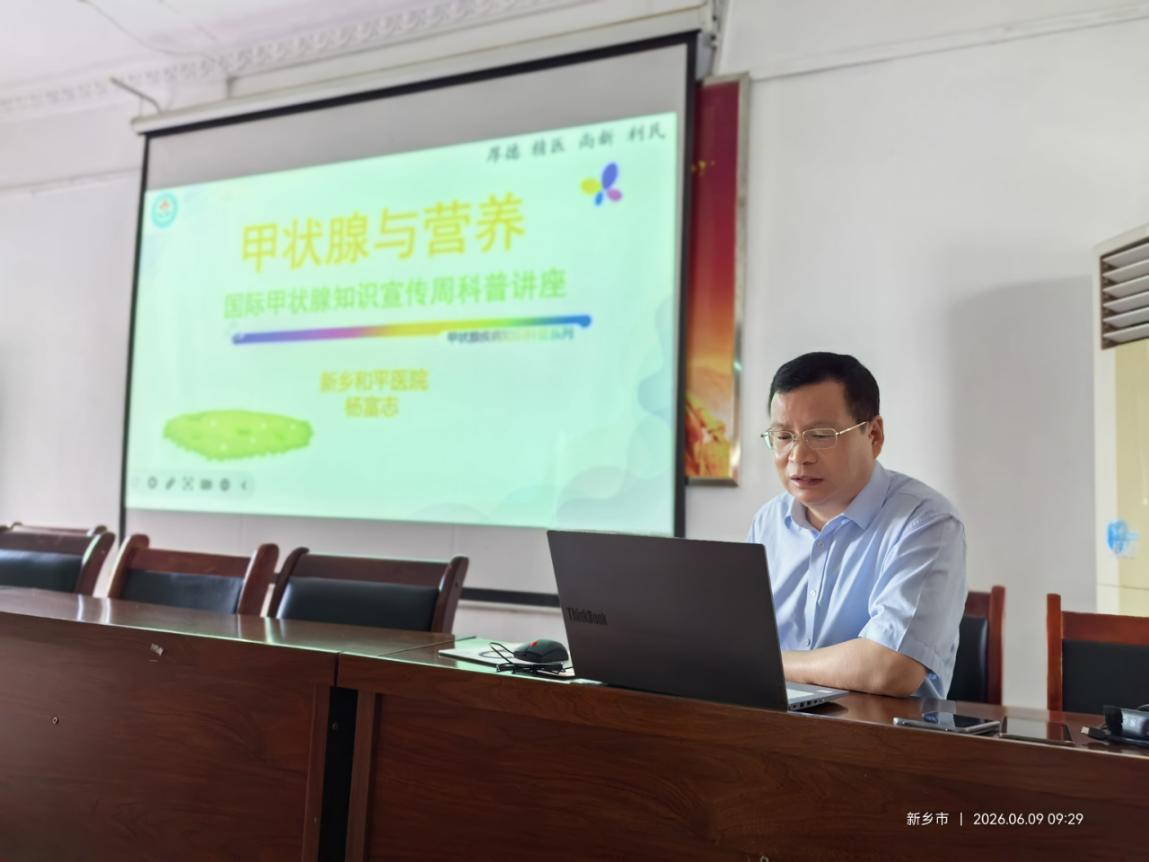 新乡市科协开展世界甲状腺日联合科普宣讲活动