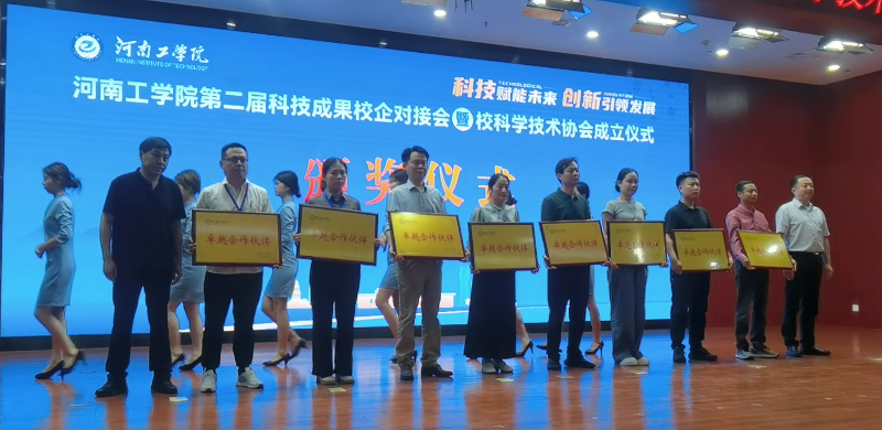 科技成果校企对接会采用6修改.png