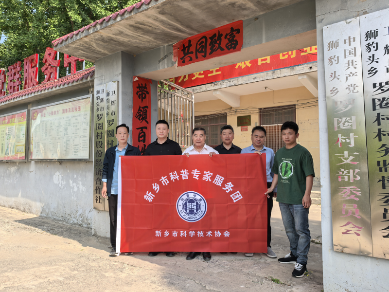 卫辉科普服务团首站33.png
