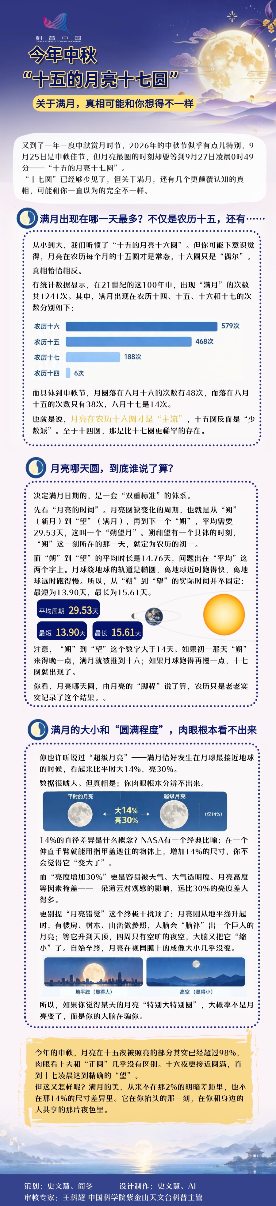 中秋策划长图定版.jpg